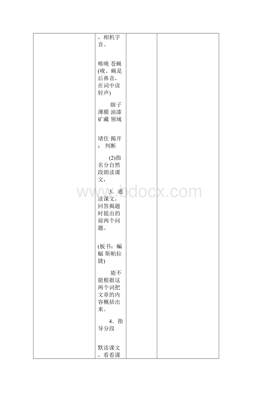 苏教版六语下册第四单元教学案.docx_第3页