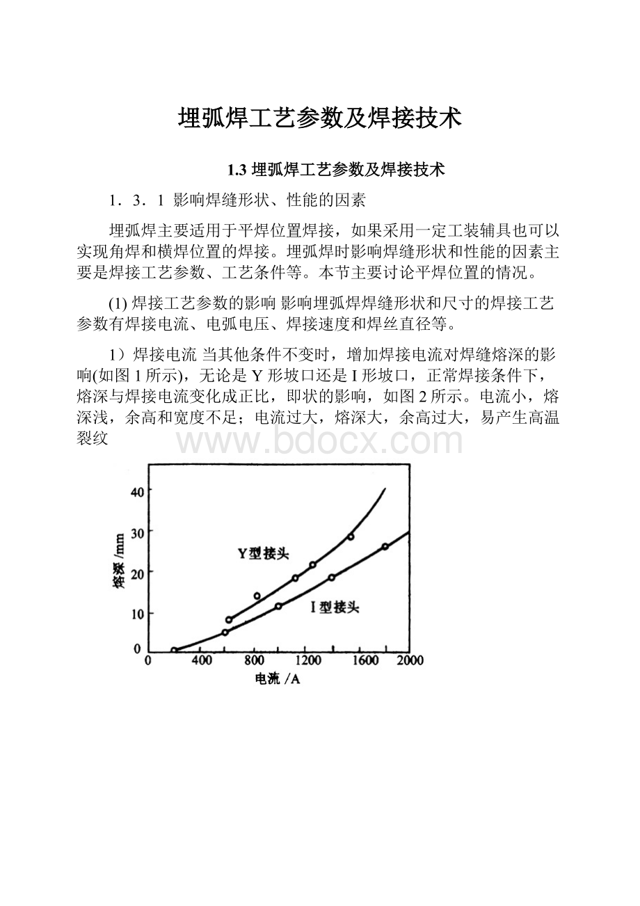 埋弧焊工艺参数及焊接技术.docx