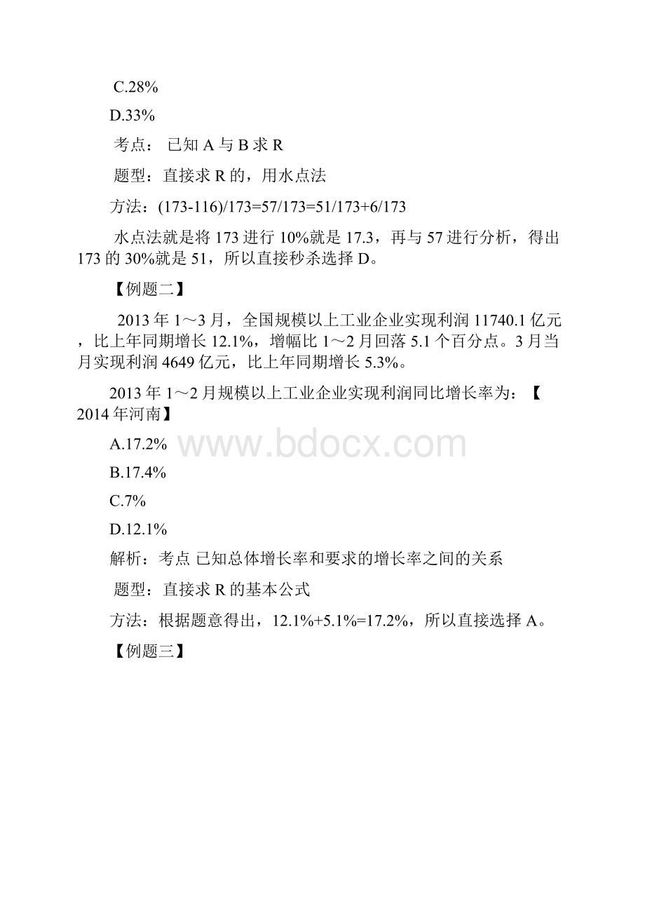 2考点与增长率有关的考点.docx_第2页