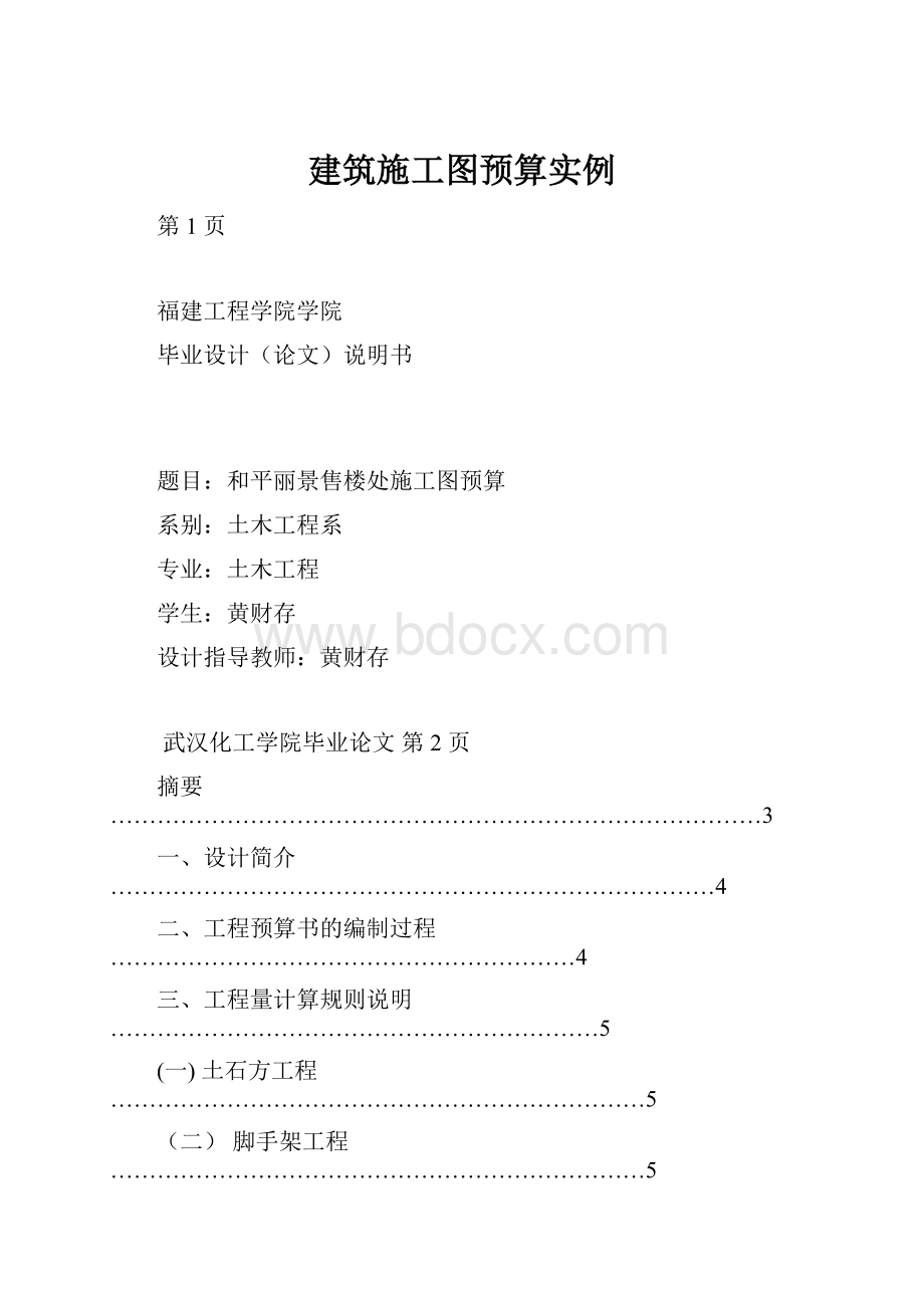 建筑施工图预算实例.docx