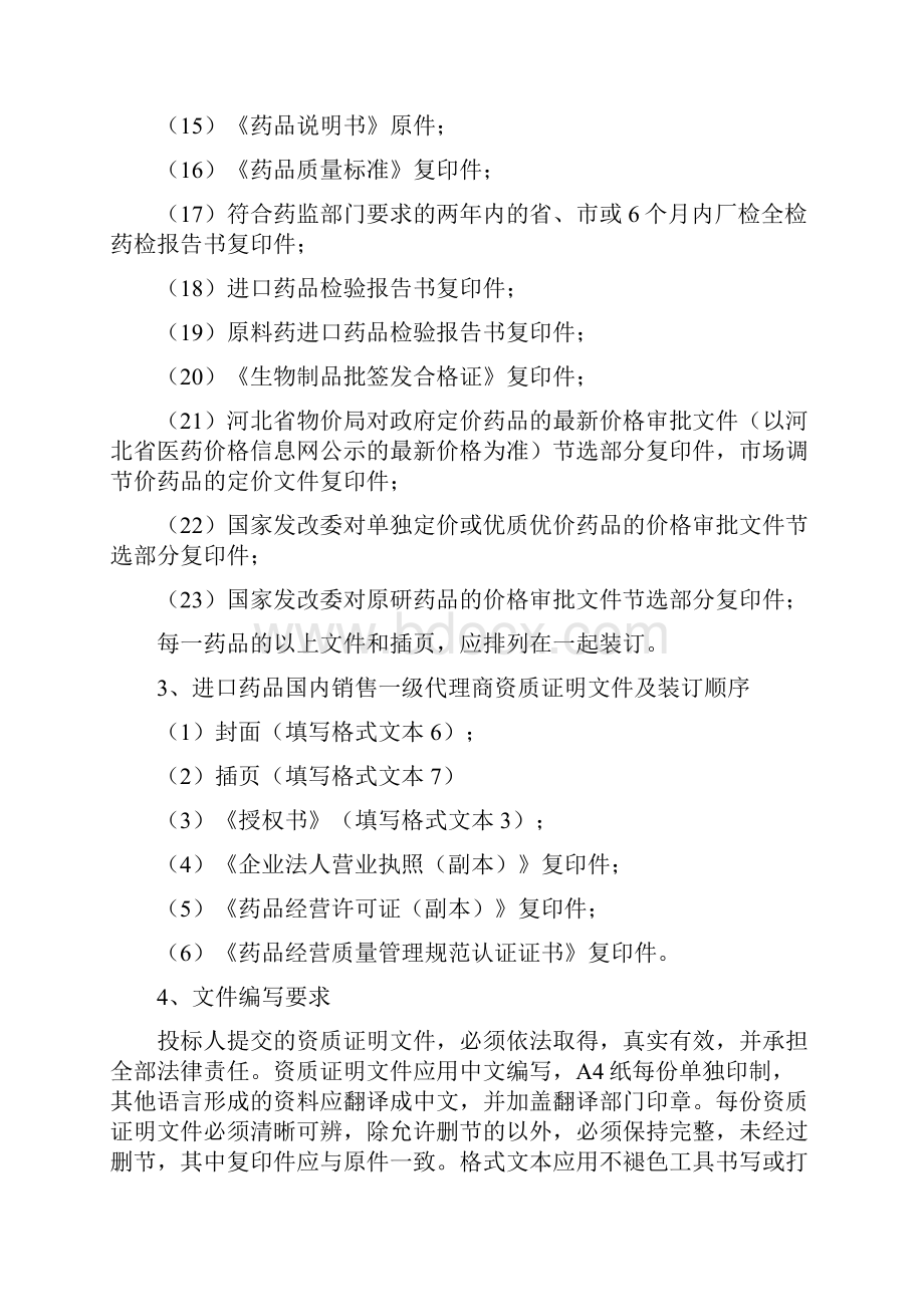 资质证明文件格式文本doc.docx_第3页