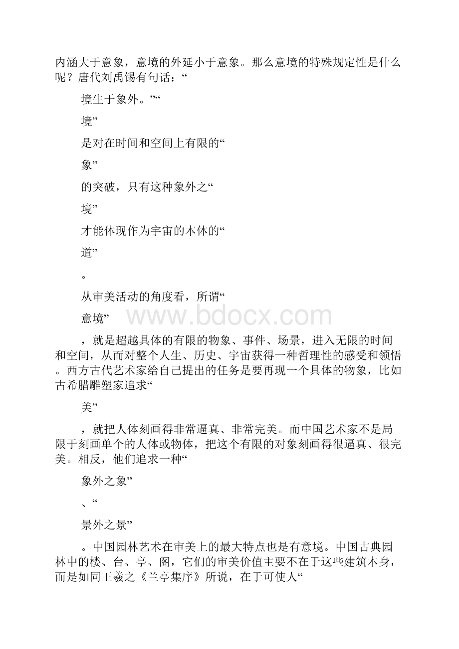 高中议论文阅读摘编自叶朗《说意境》阅读答案.docx_第2页