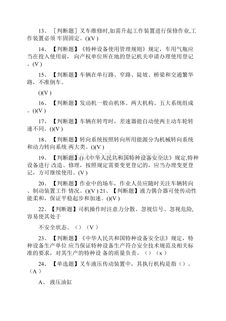 全考点N1叉车司机真题模拟考试题库含答案.docx_第2页