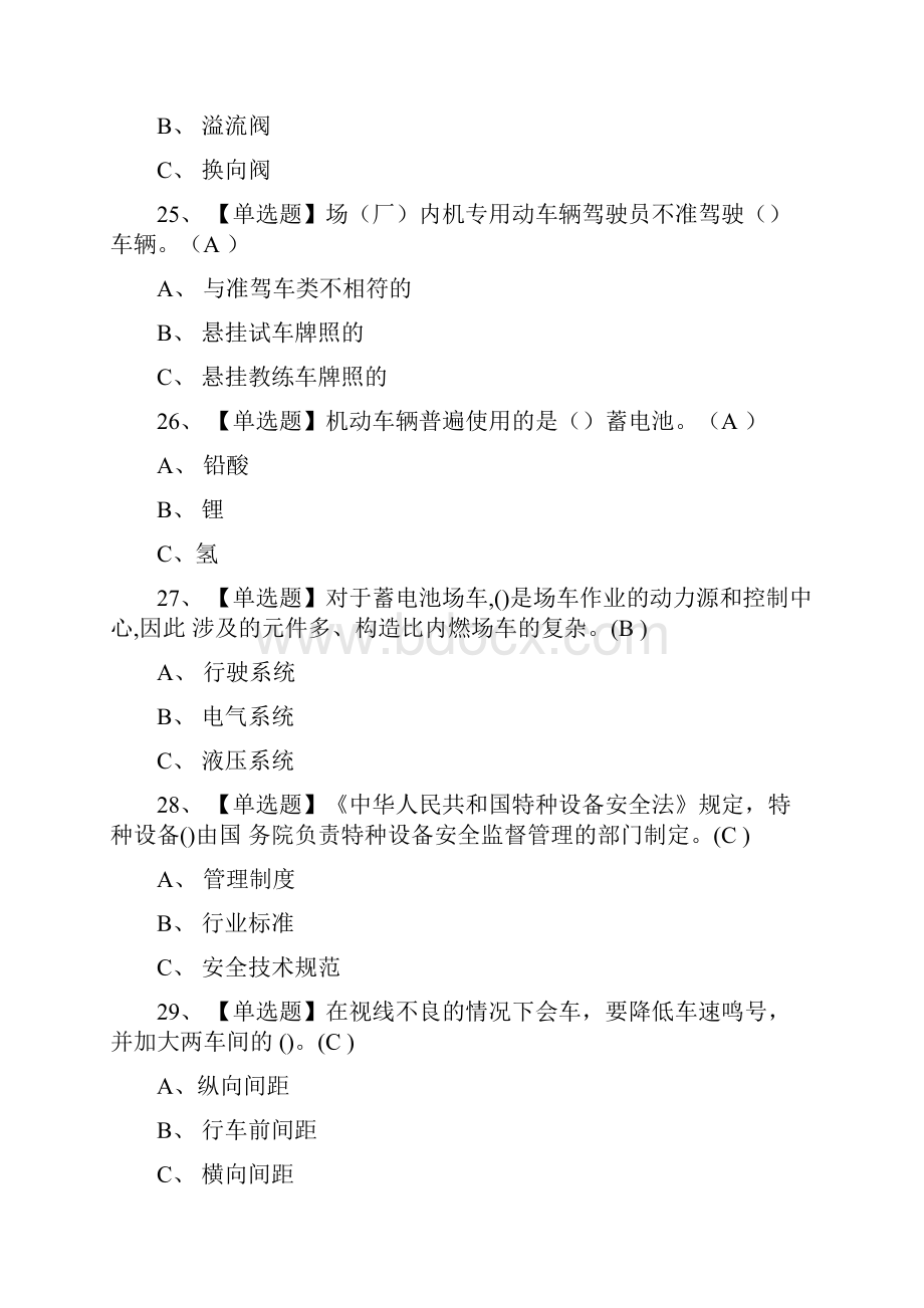 全考点N1叉车司机真题模拟考试题库含答案.docx_第3页