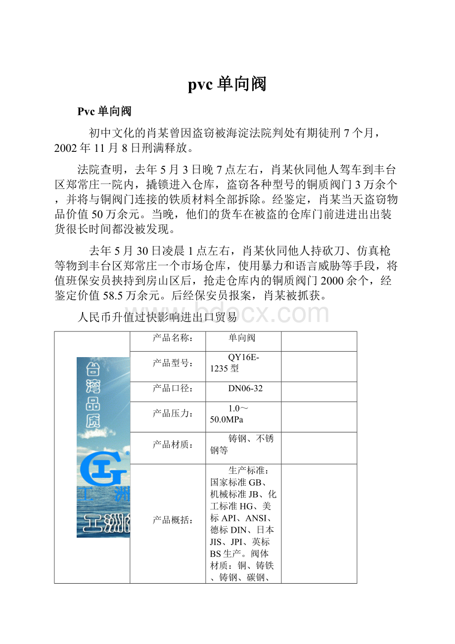 pvc单向阀.docx_第1页