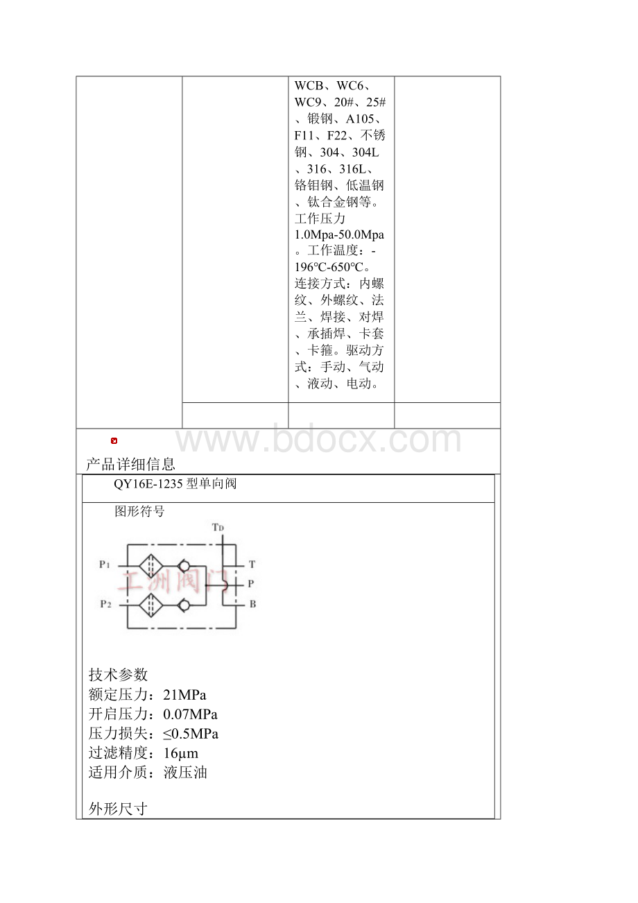 pvc单向阀.docx_第2页