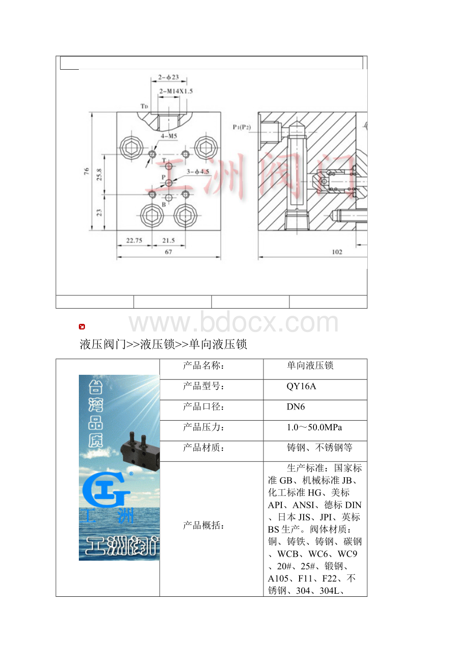 pvc单向阀.docx_第3页