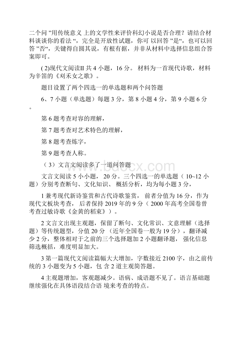 全国语文高考模拟卷含答案.docx_第2页