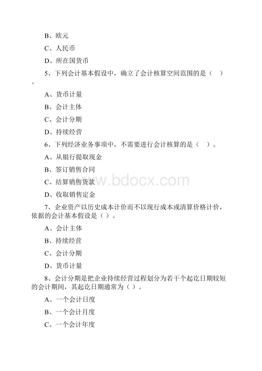 会计基础理论习题1.docx_第2页