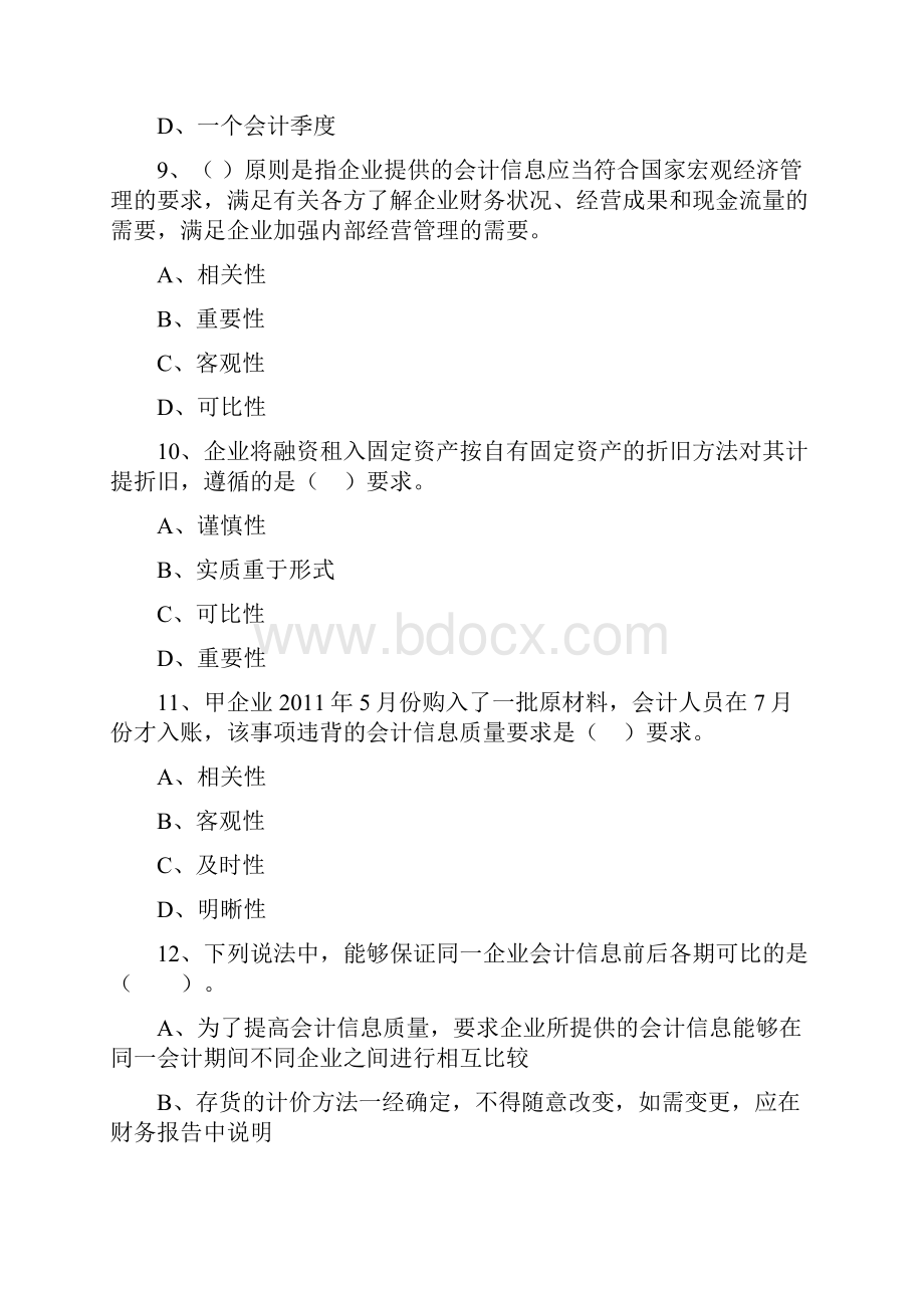 会计基础理论习题1.docx_第3页