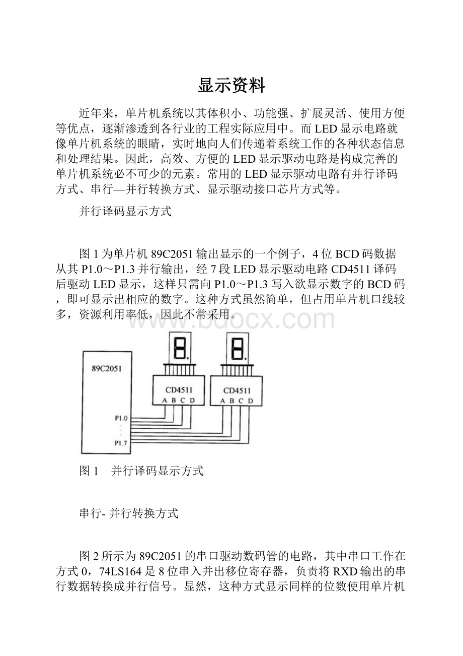 显示资料.docx