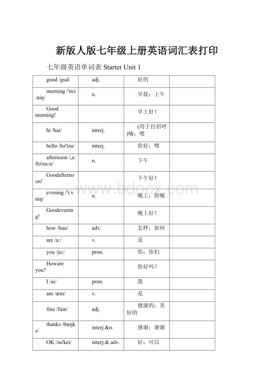 新版人版七年级上册英语词汇表打印.docx