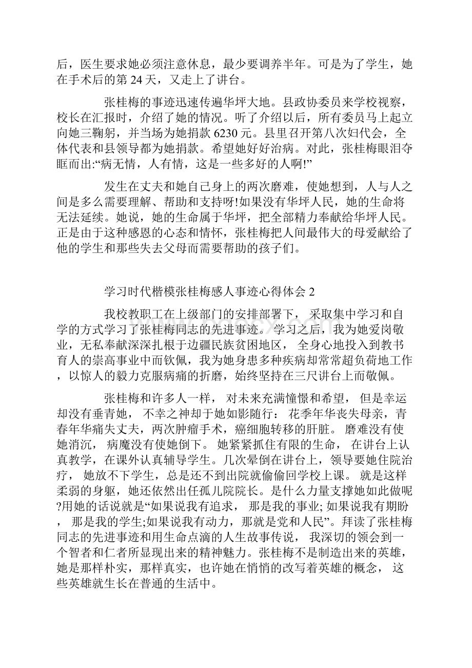 学习时代楷模张桂梅感人事迹心得体会五篇.docx_第2页