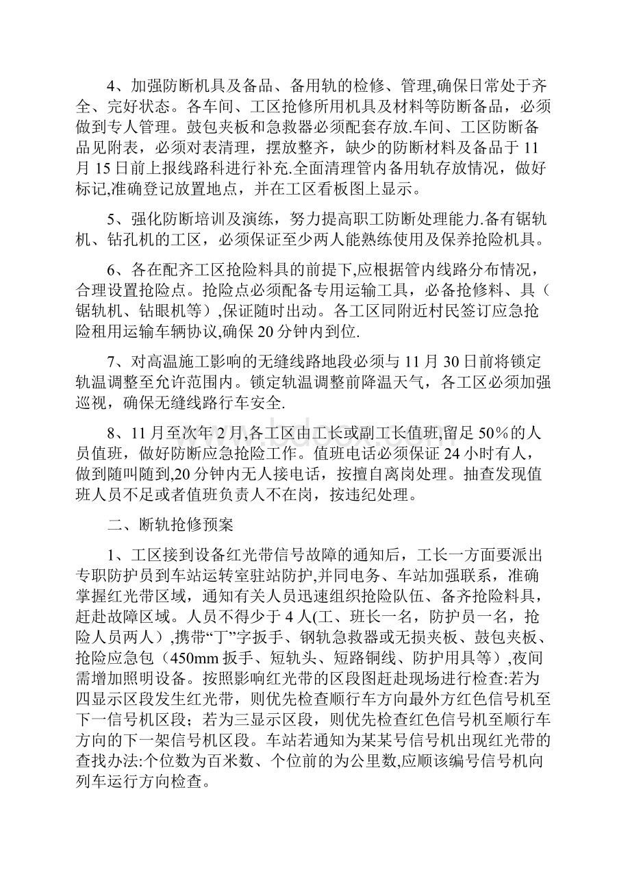 精品防断抢修预案.docx_第2页