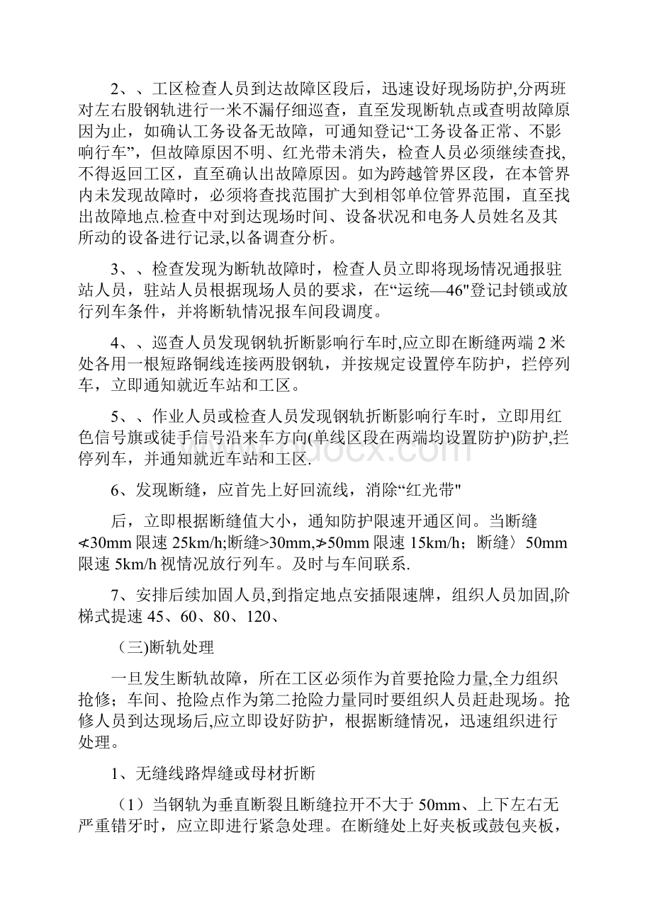 精品防断抢修预案.docx_第3页