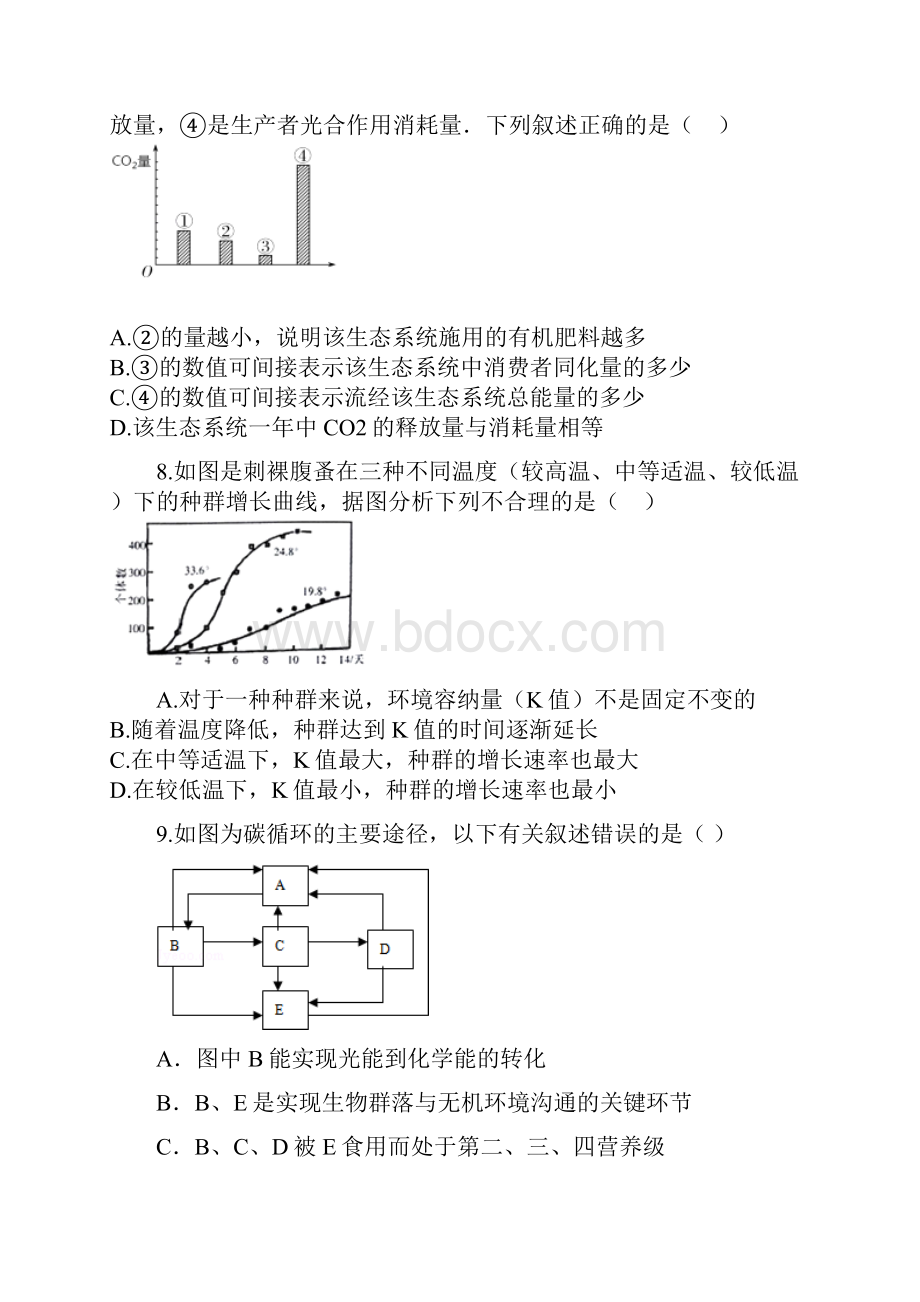 安徽狮远重点中学学年高二生物上学期期末考试试题含答案.docx_第3页