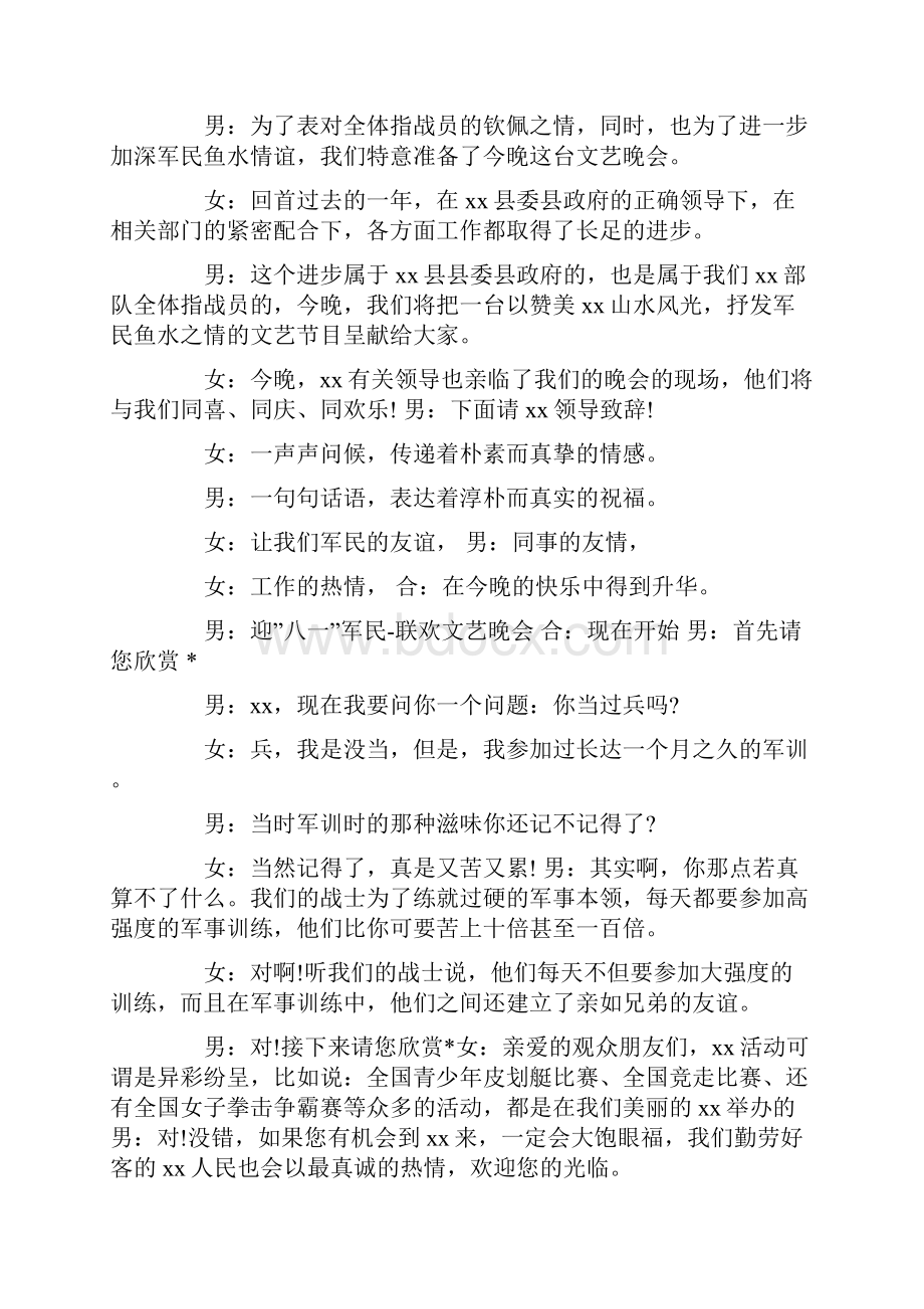 八一建军节联欢会.docx_第2页