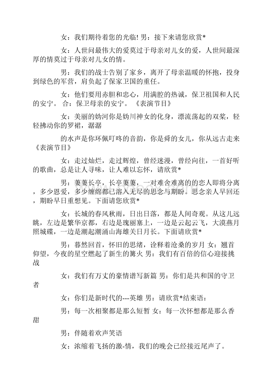 八一建军节联欢会.docx_第3页