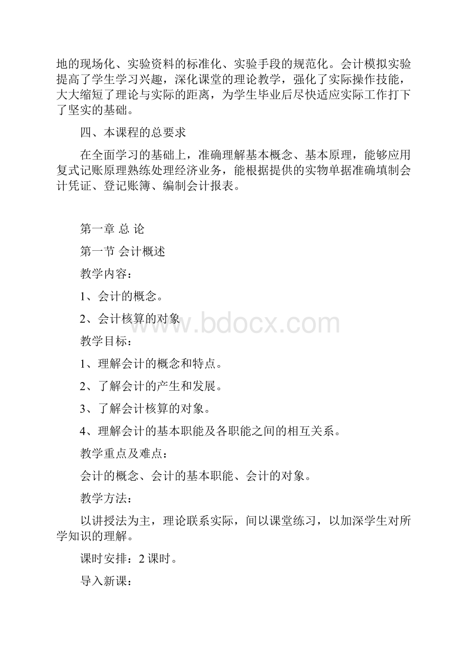 《基础会计》完整教案.docx_第2页