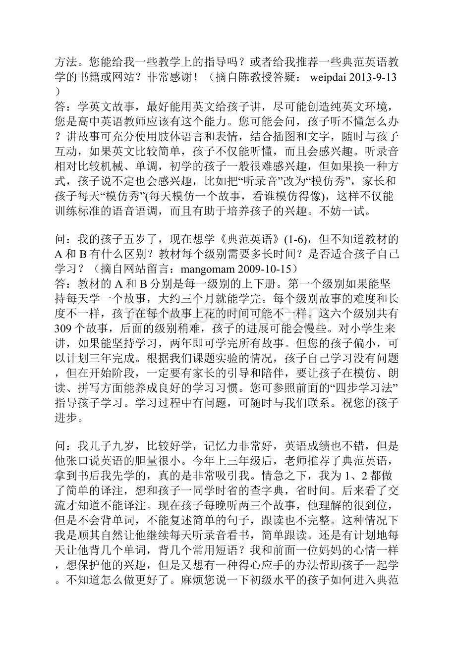 如何学典范英语.docx_第2页