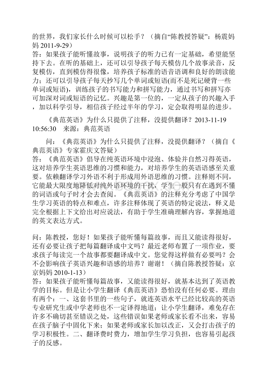 如何学典范英语.docx_第3页