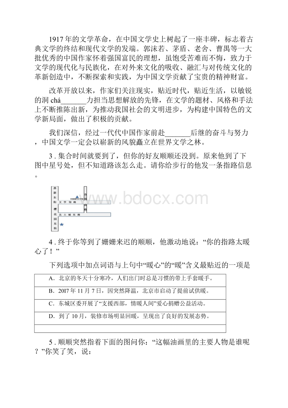 鄂教版九年级上学期期中语文试题检测.docx_第2页