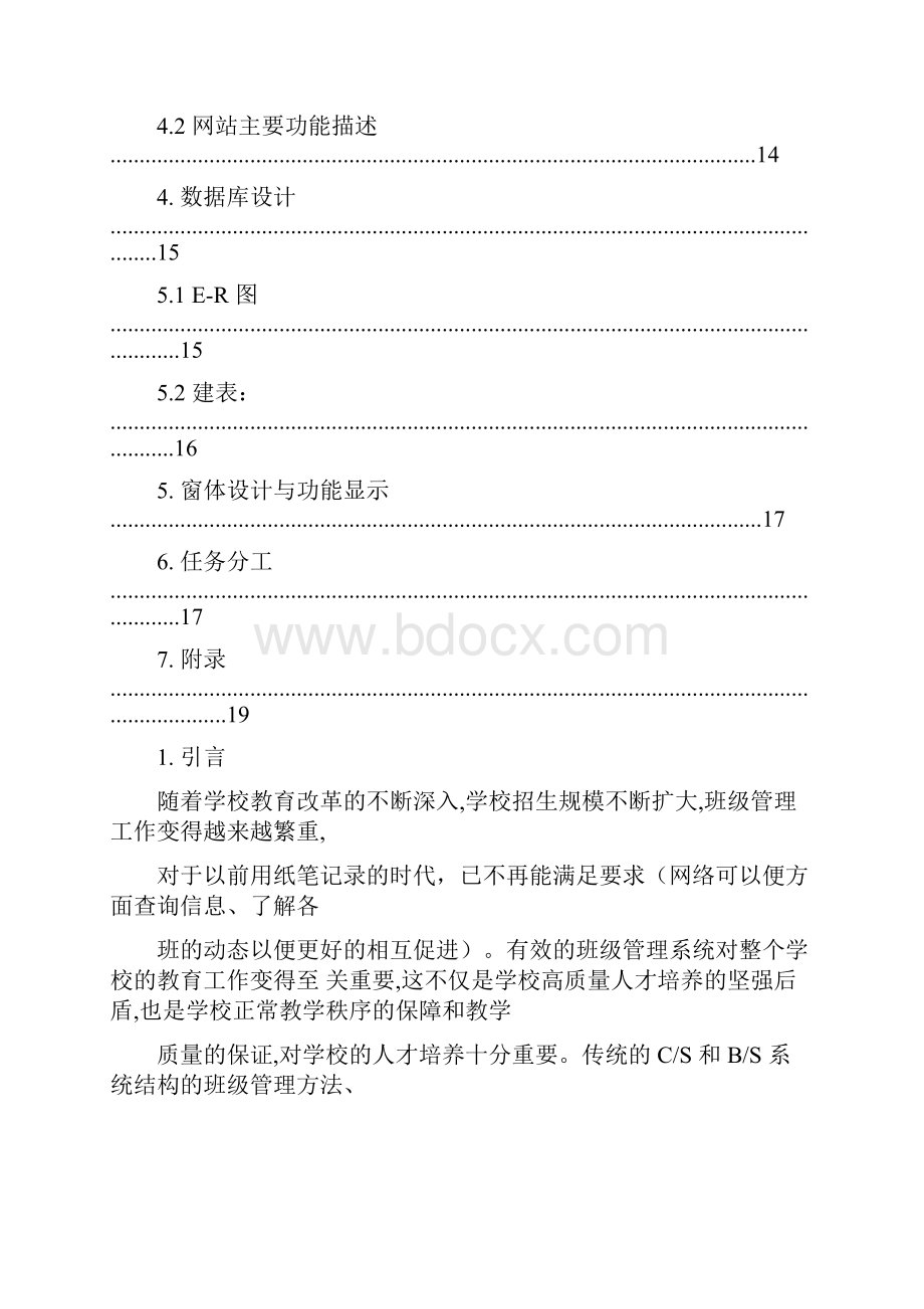 班级管理系统需求分析报告.docx_第3页