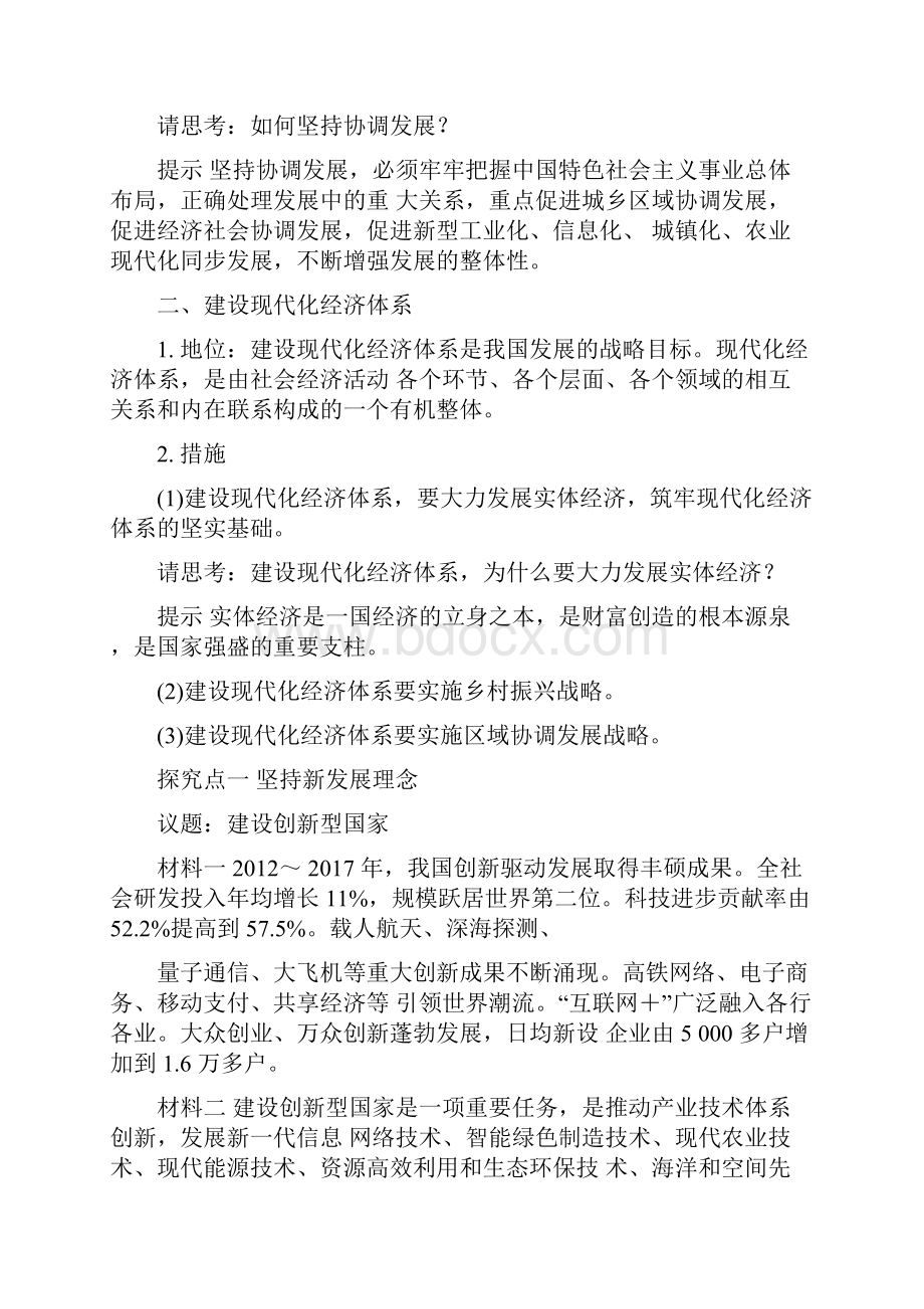 最新学年高中政治第四单元第十课2贯彻新发展理念建设现代化经济体系教案新人教版必修1.docx_第2页