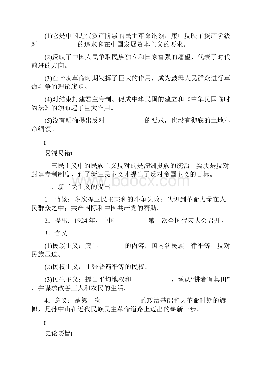 孙中山的三民主义.docx_第2页