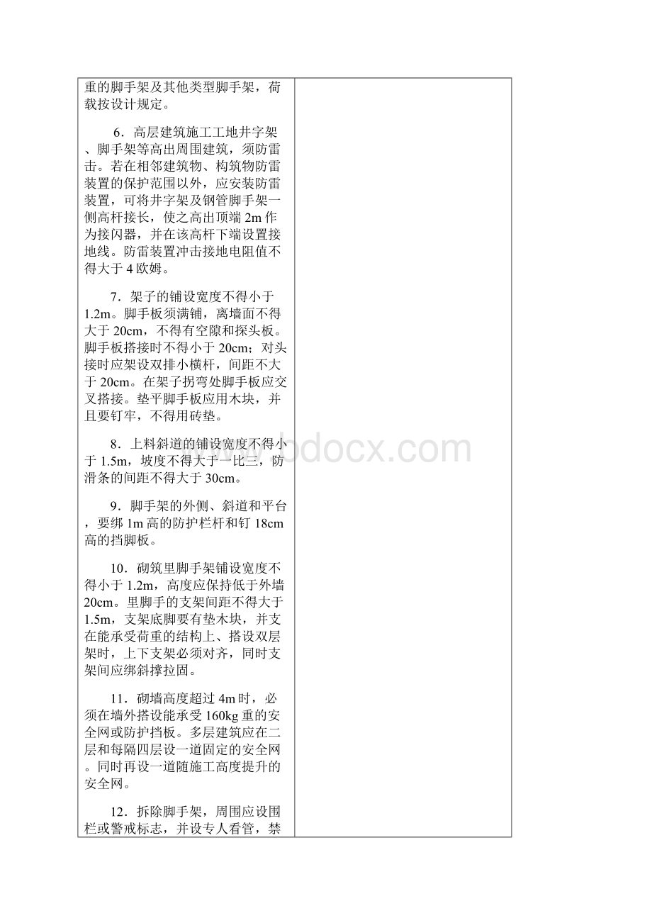 安全教育培训会议记录卡.docx_第3页