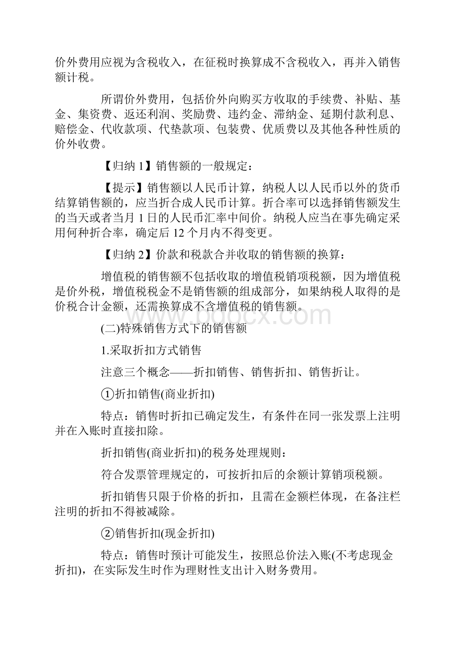 注册会计师《税法》知识点销项税额的计算262.docx_第2页