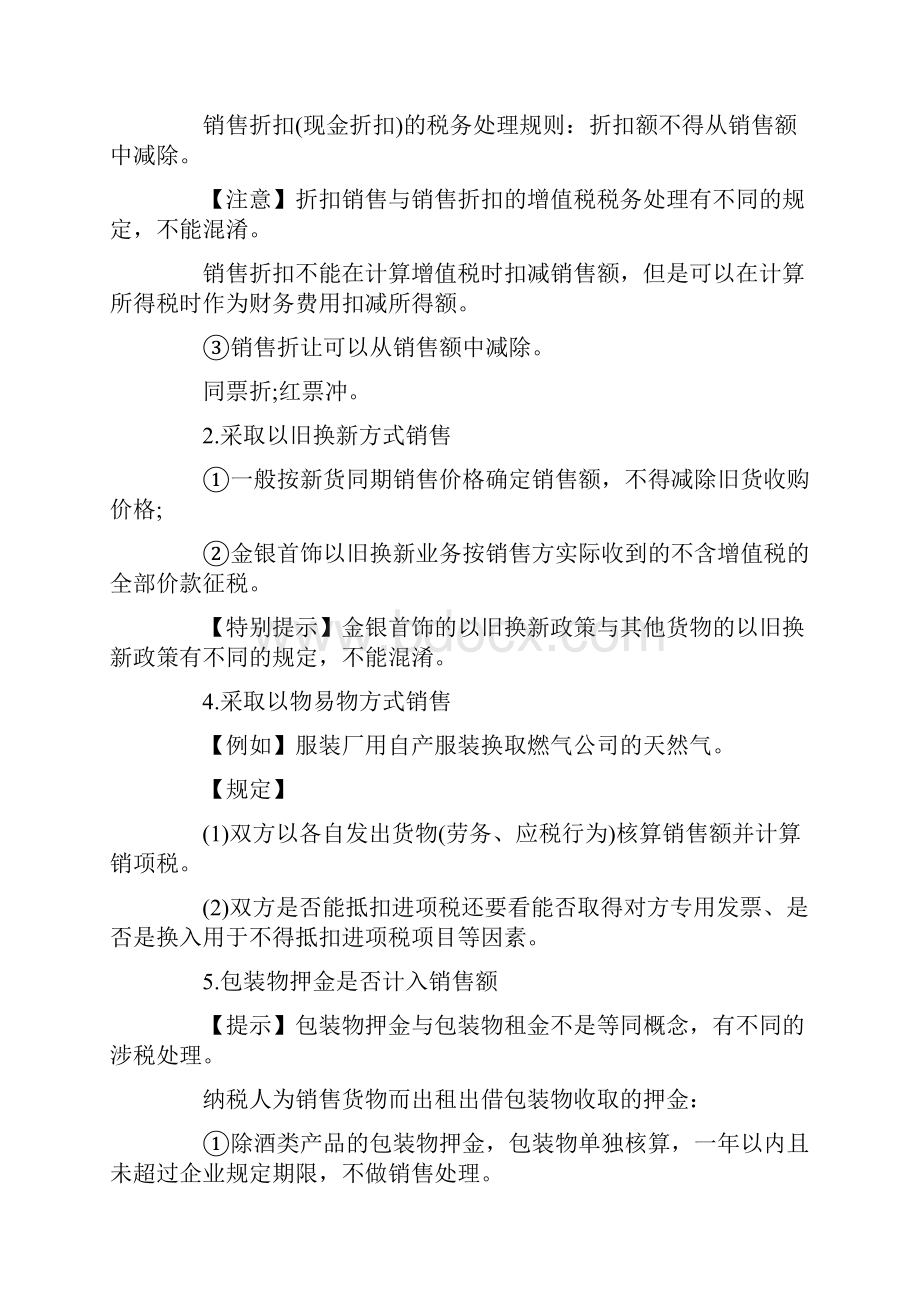 注册会计师《税法》知识点销项税额的计算262.docx_第3页