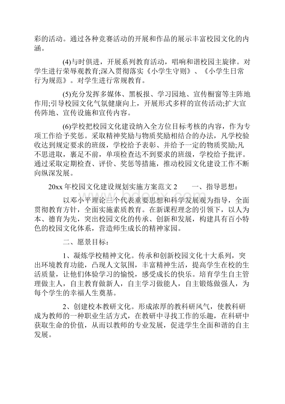 校园文化建设规划实施方案.docx_第3页