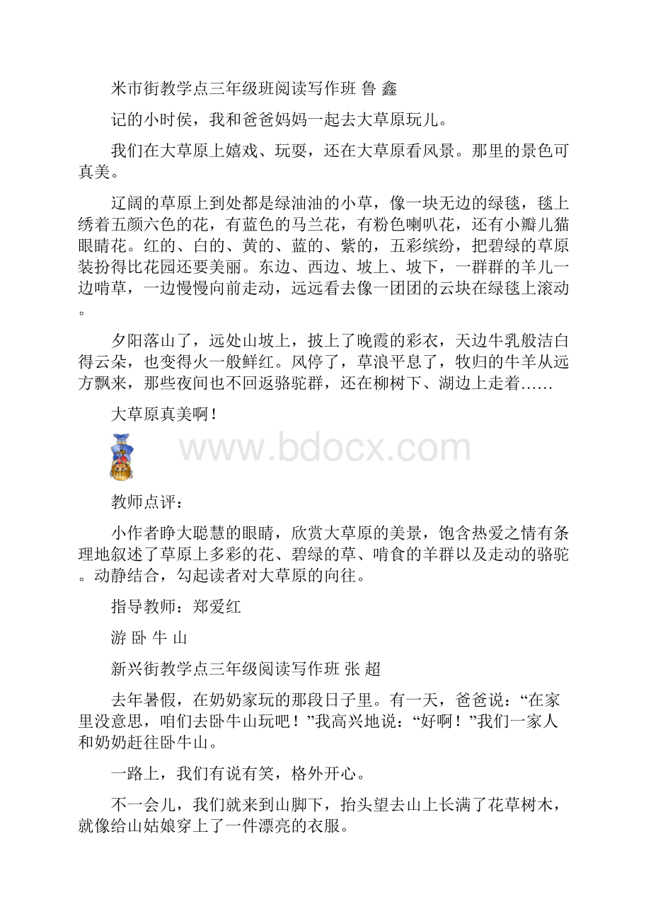 我爱秋天的落叶.docx_第3页