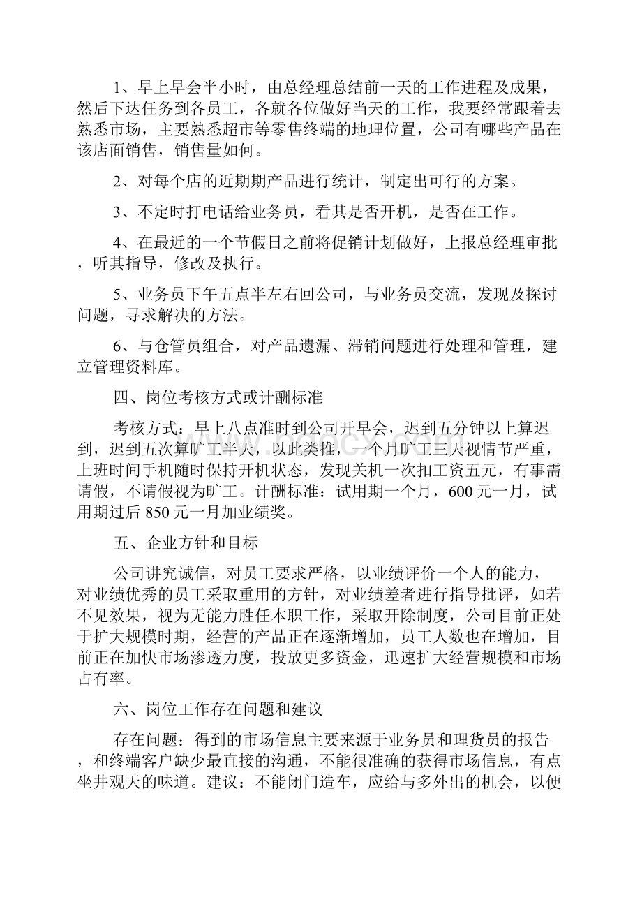 业务员顶岗实习总结精选3篇.docx_第2页