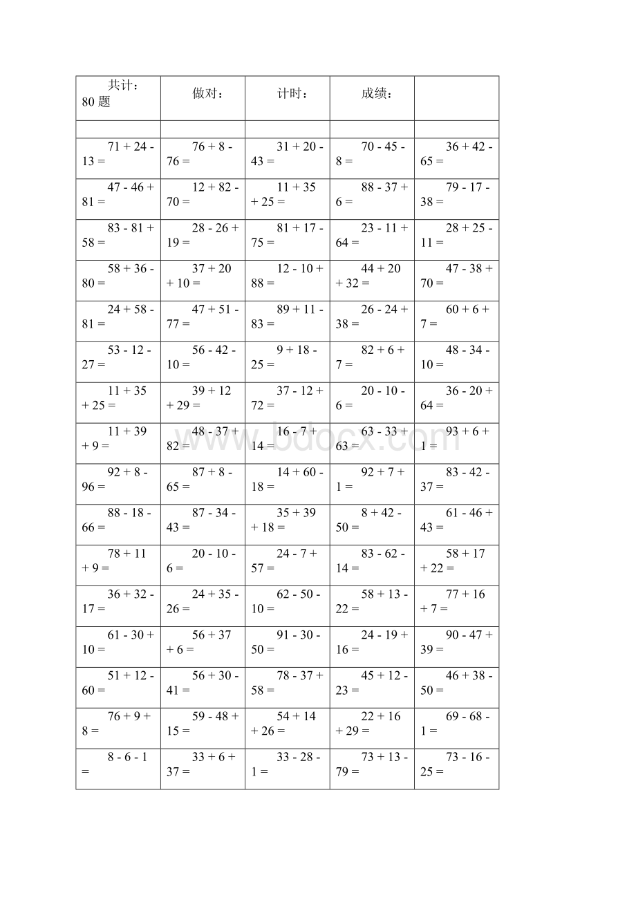 小学一年级100以内加减混合3连加减口算题.docx_第2页