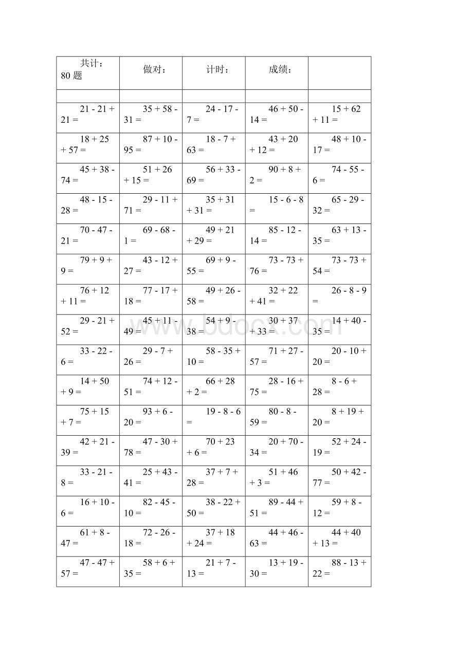 小学一年级100以内加减混合3连加减口算题.docx_第3页