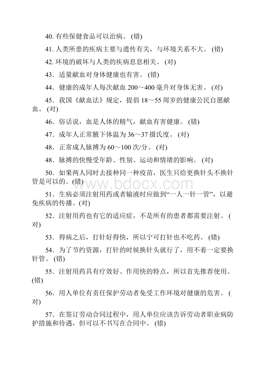 健康素养知识问答题库及参考复习资料.docx_第3页