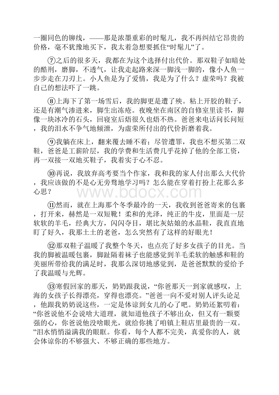 最新部编版初中语文现代文阅读理解精选.docx_第2页