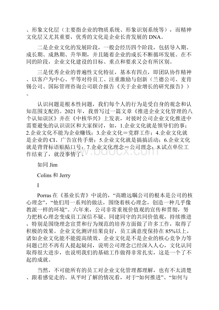 企业文化论文5500字.docx_第2页