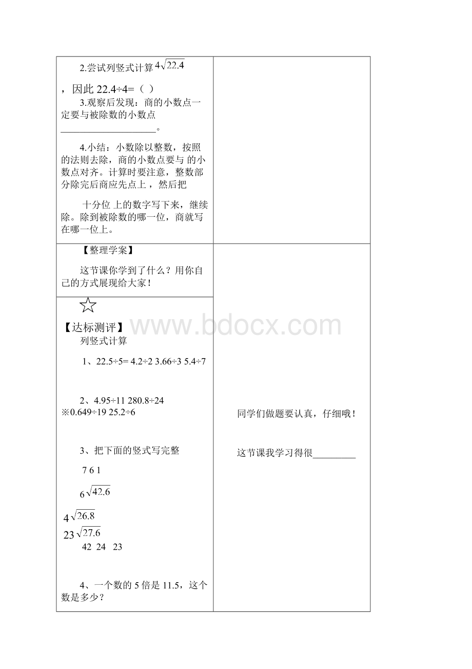 学年度第一学期人教版一年级数学上册第一单元小数乘法导学案.docx_第3页