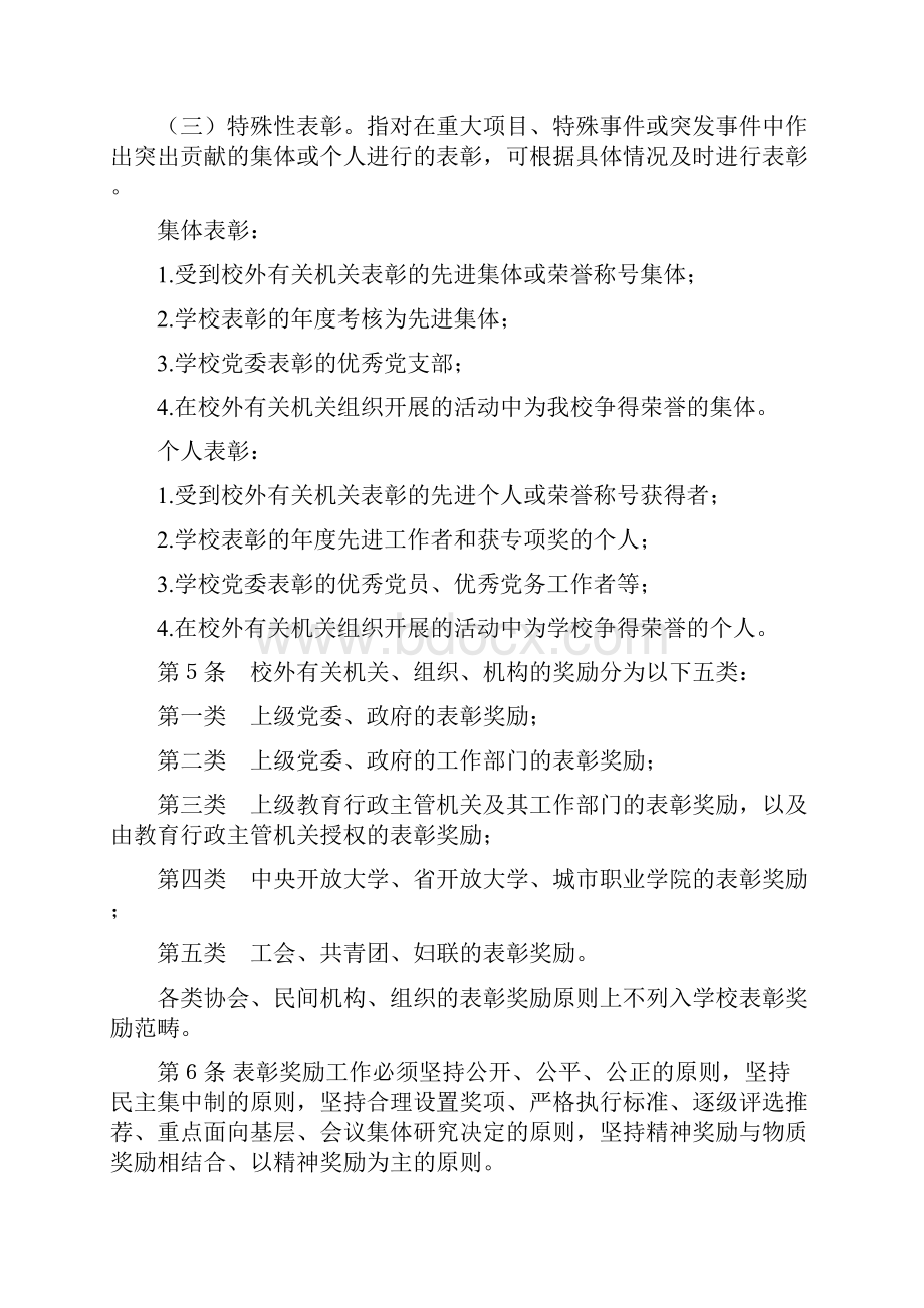 表彰奖励办法.docx_第2页