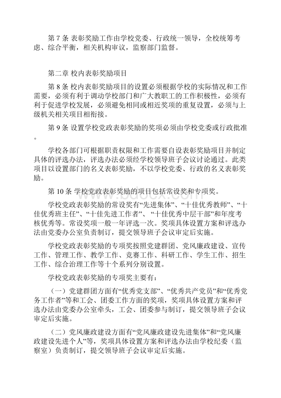 表彰奖励办法.docx_第3页