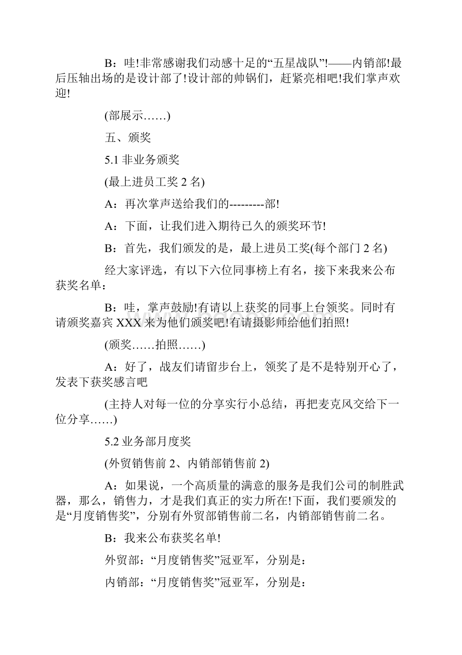 企业月度工作大会主持词.docx_第3页