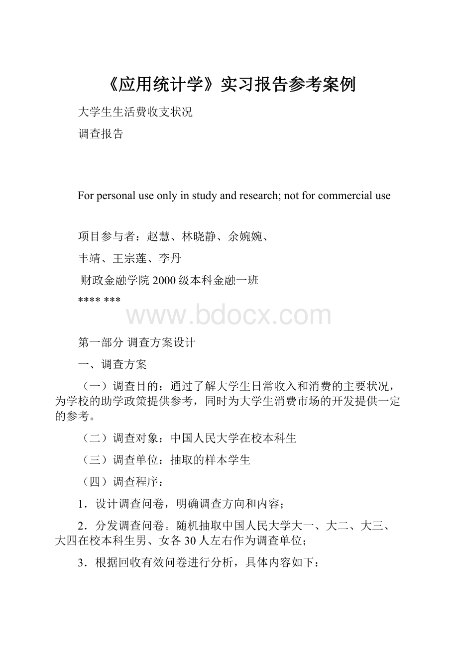 《应用统计学》实习报告参考案例.docx_第1页