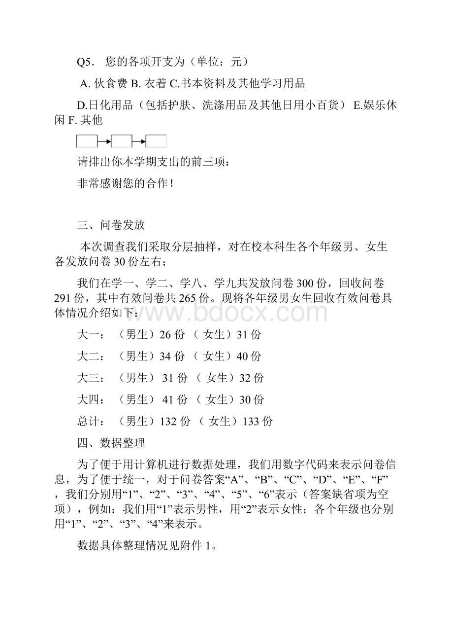 《应用统计学》实习报告参考案例.docx_第3页