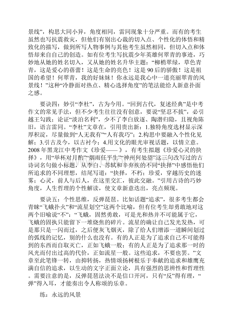 初中作文指导中考作文如何成功构思范文及点评推荐.docx_第2页