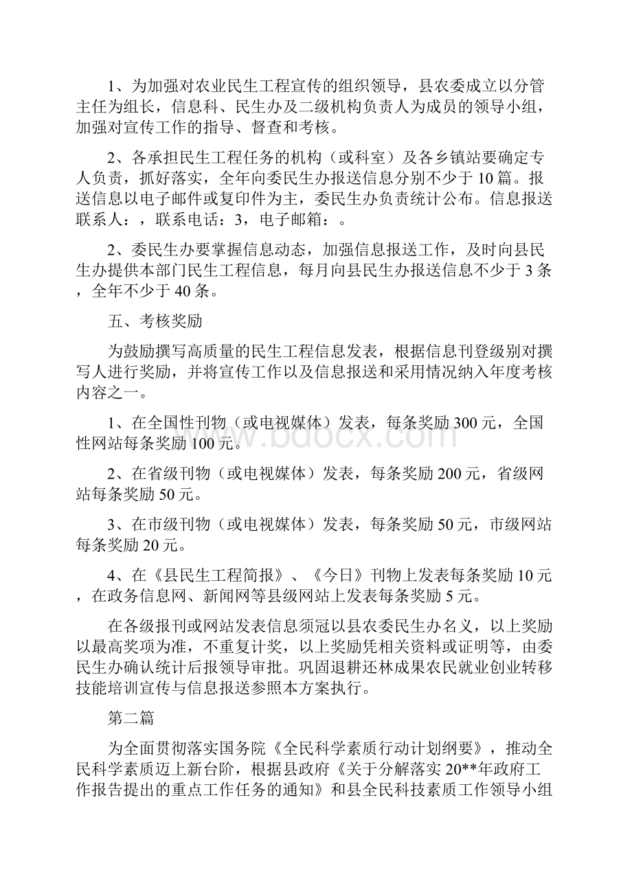 农委民生工程宣传方案3篇.docx_第3页