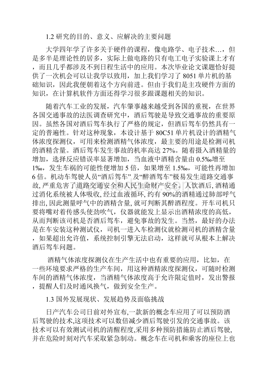 汽车驾驶员酒精浓度监控系统设计说明.docx_第2页