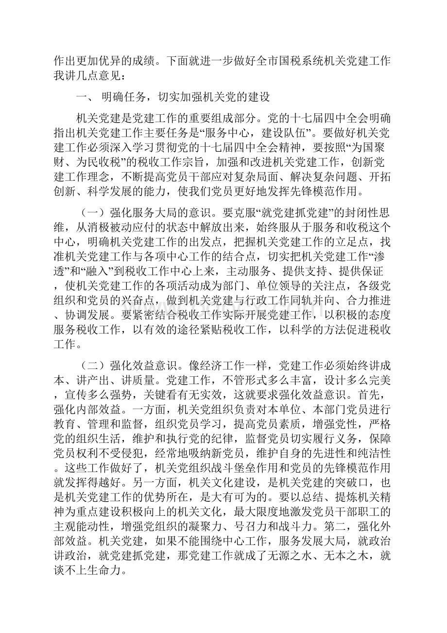 在全市国税系统庆祝中国共产党成立90周年.docx_第2页